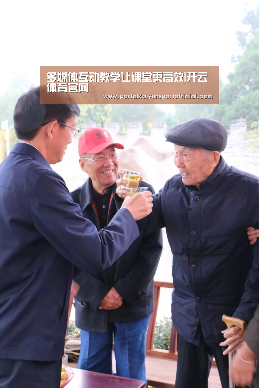 多媒体互动教学让课堂更高效|开云体育官网(图1) 开云官网导航