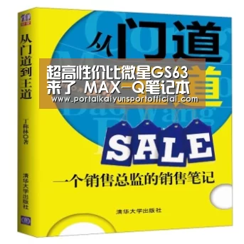 超高性价比微星GS63来了 MAX-Q笔记本售价趋亲民“KAIYUN体育”(图2) 开云官方网站